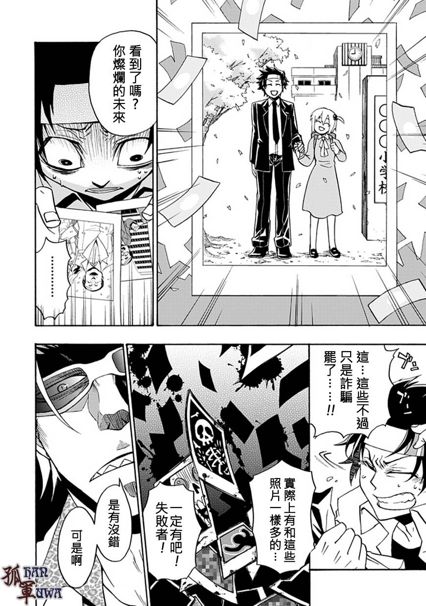 梦魇游戏Life Is Money 第1话 第13页