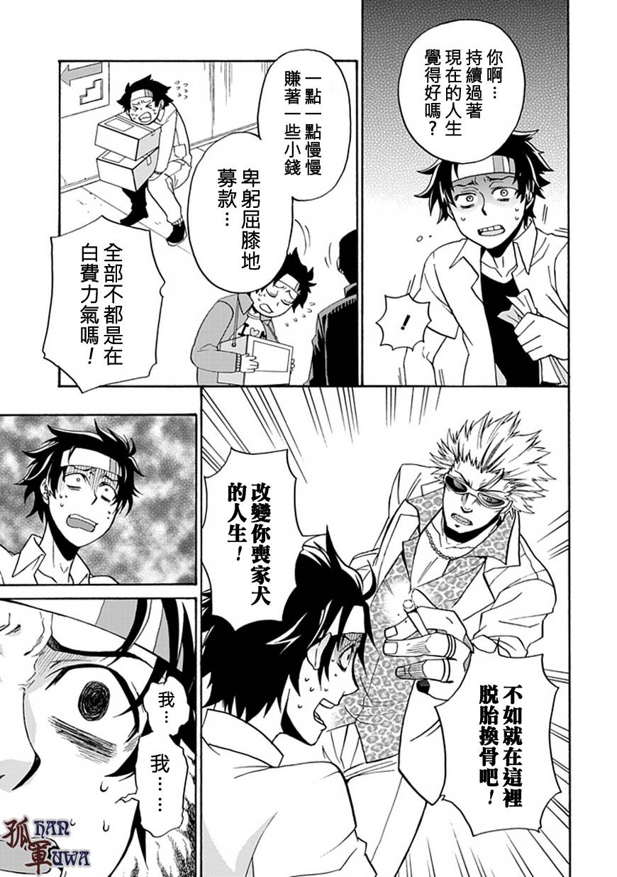 梦魇游戏Life Is Money 第1话 第14页