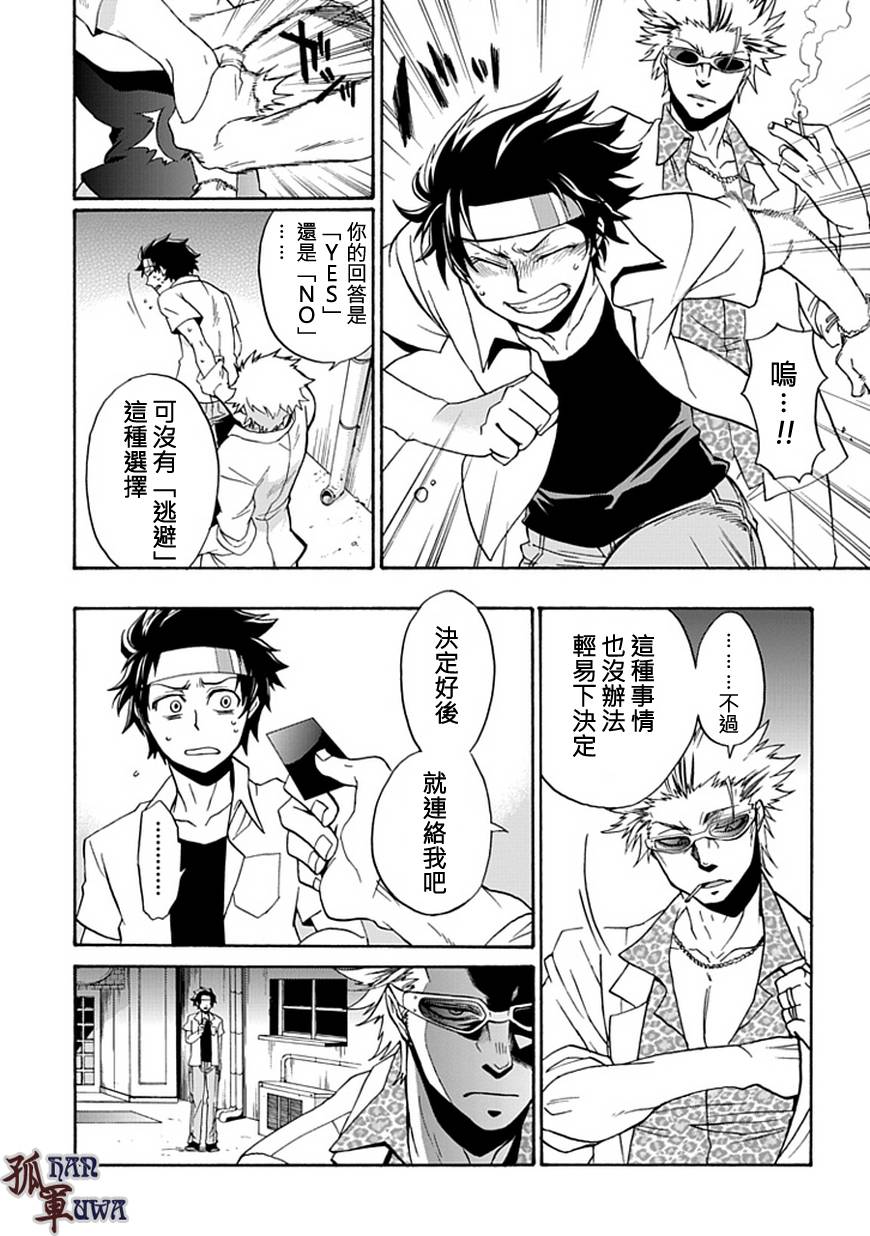 梦魇游戏Life Is Money 第1话 第15页