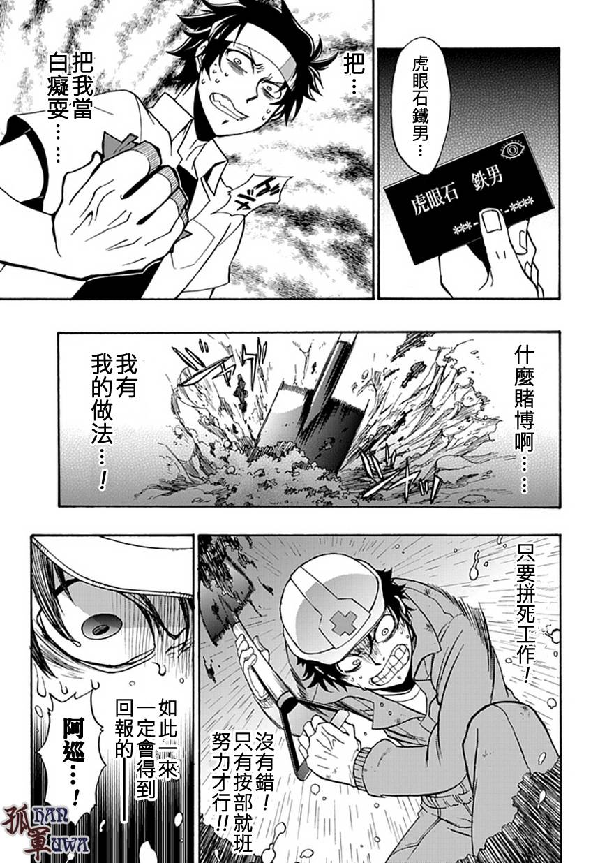 梦魇游戏Life Is Money 第1话 第16页