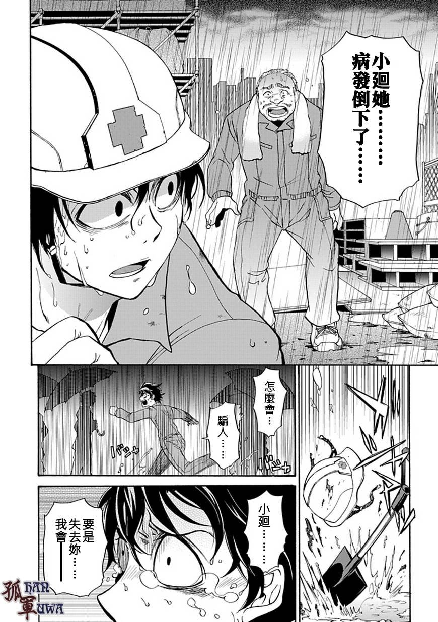 梦魇游戏Life Is Money 第1话 第17页