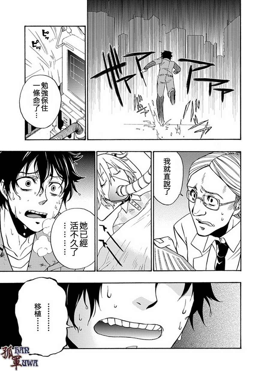 梦魇游戏Life Is Money 第1话 第18页