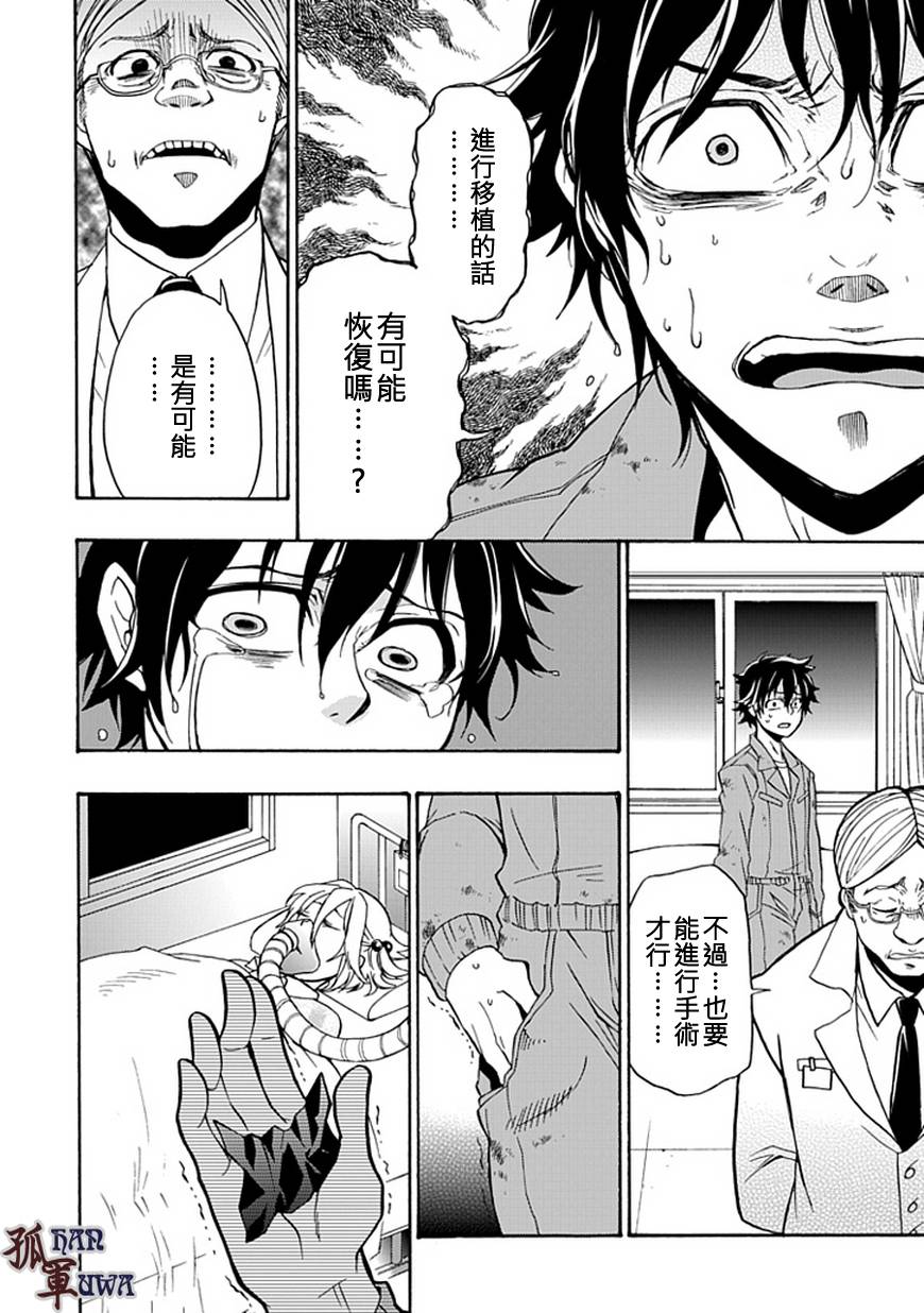 梦魇游戏Life Is Money 第1话 第19页