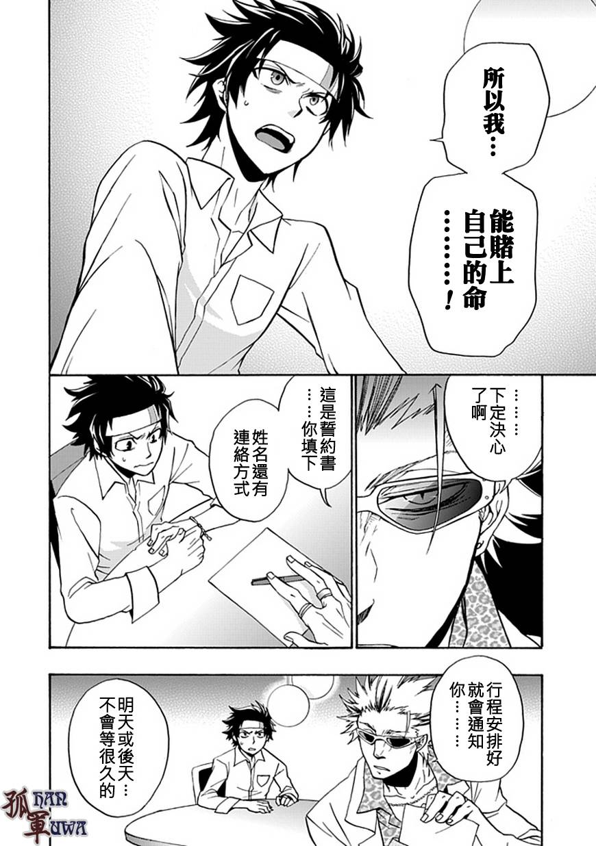 梦魇游戏Life Is Money 第1话 第21页