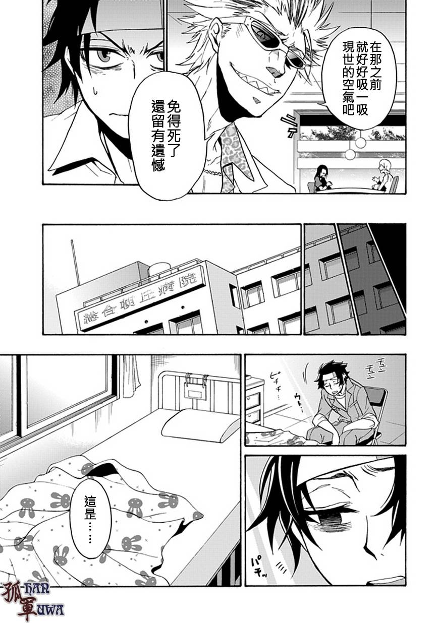 梦魇游戏Life Is Money 第1话 第22页