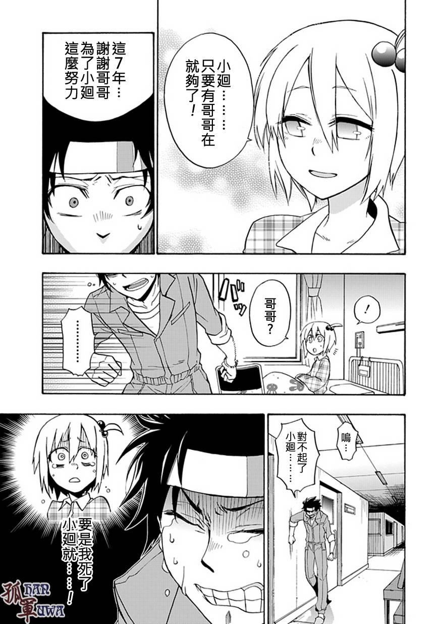 梦魇游戏Life Is Money 第1话 第26页