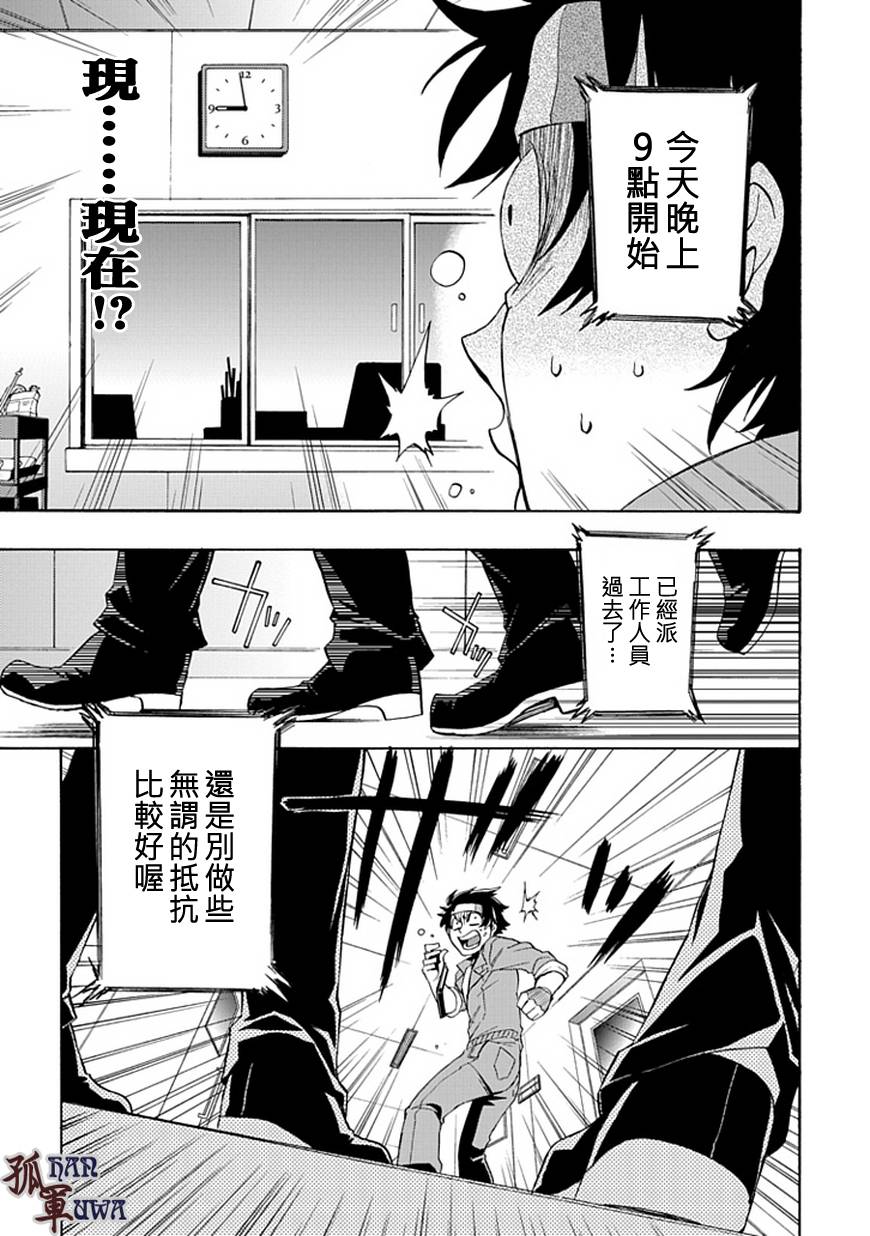 梦魇游戏Life Is Money 第1话 第28页