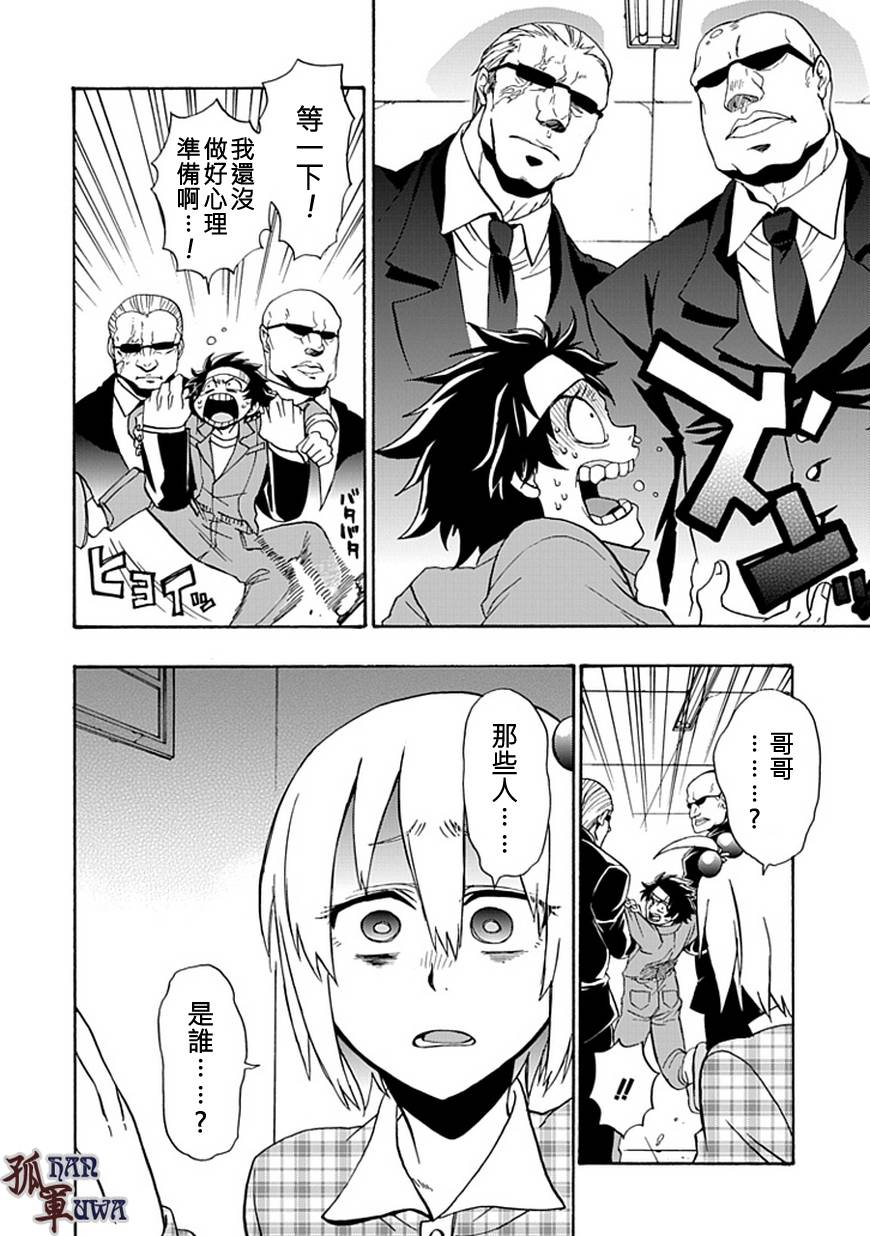 梦魇游戏Life Is Money 第1话 第29页