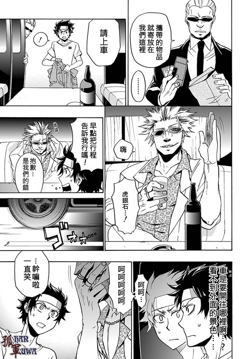 梦魇游戏Life Is Money 第1话 第32页