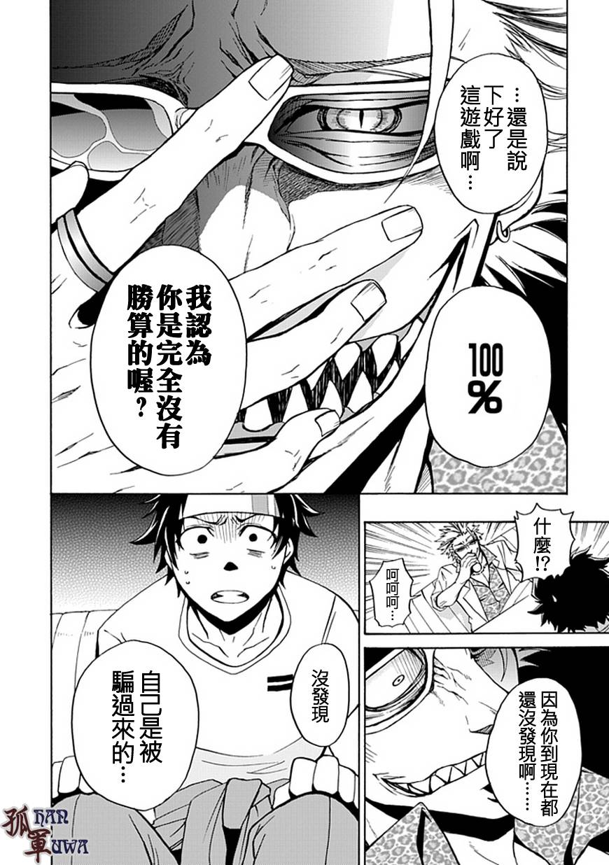 梦魇游戏Life Is Money 第1话 第33页