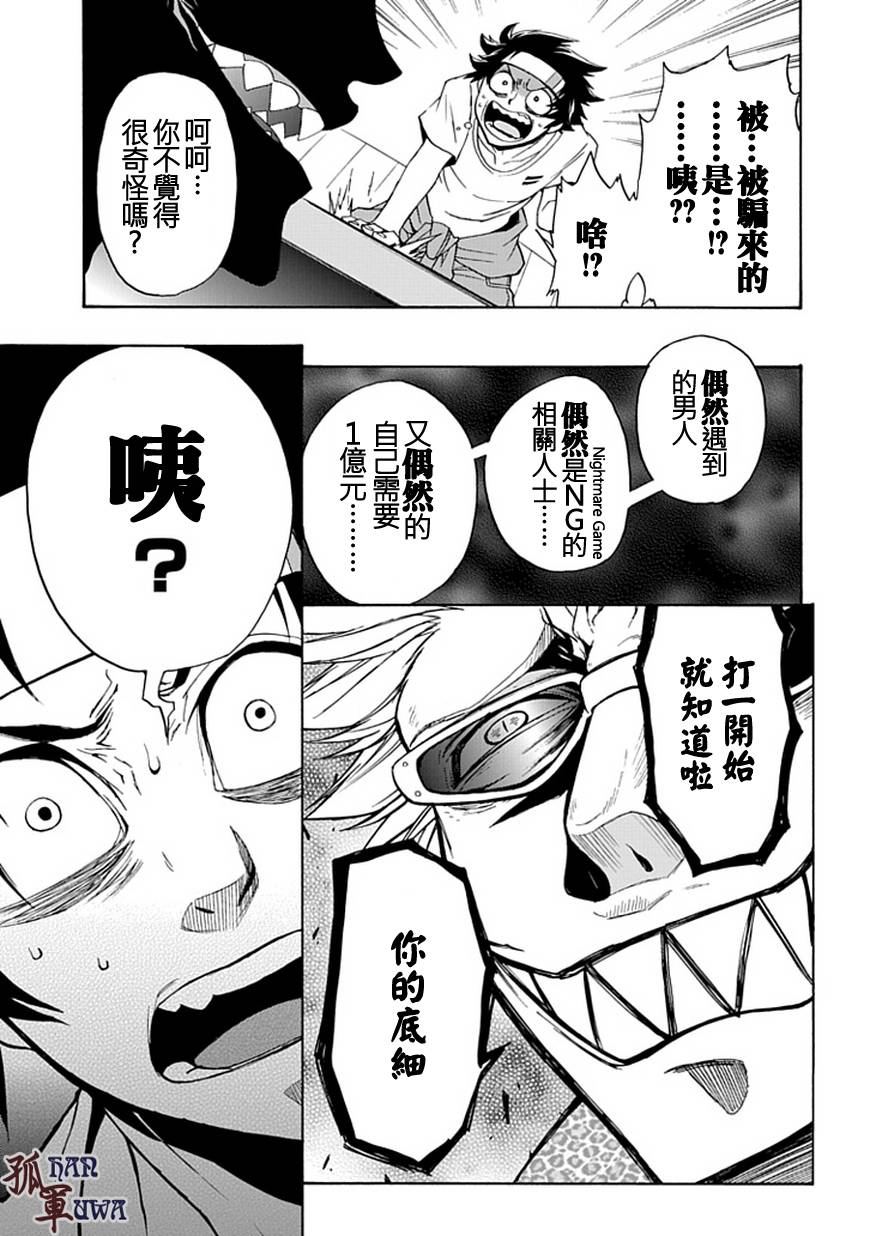 梦魇游戏Life Is Money 第1话 第34页