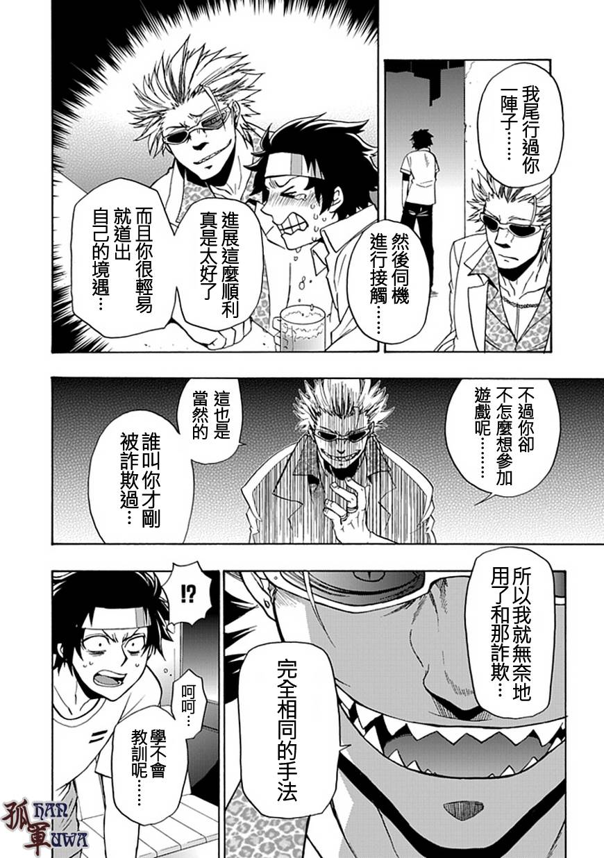 梦魇游戏Life Is Money 第1话 第35页