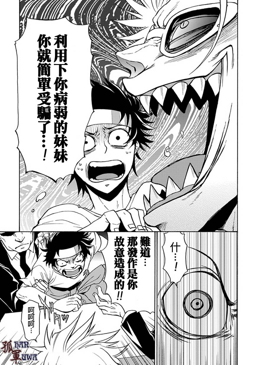 梦魇游戏Life Is Money 第1话 第36页