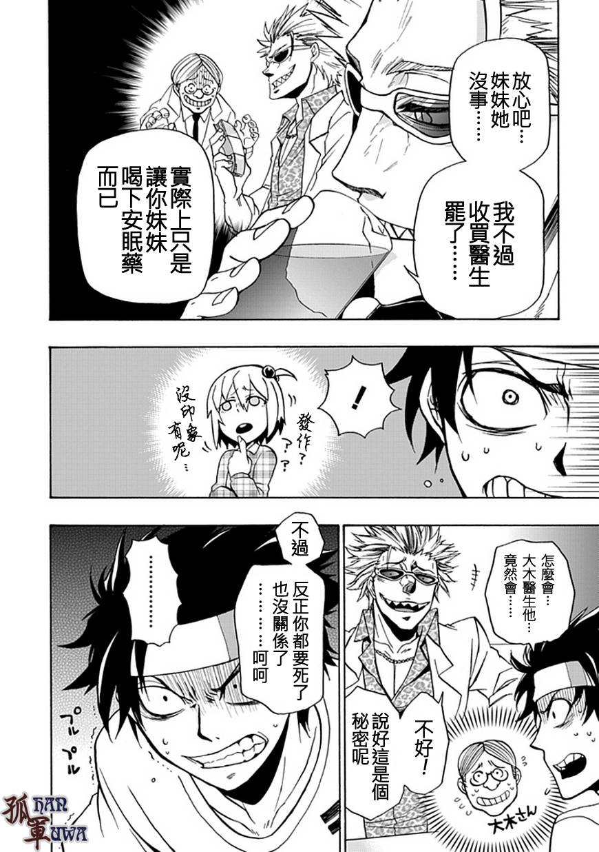 梦魇游戏Life Is Money 第1话 第37页