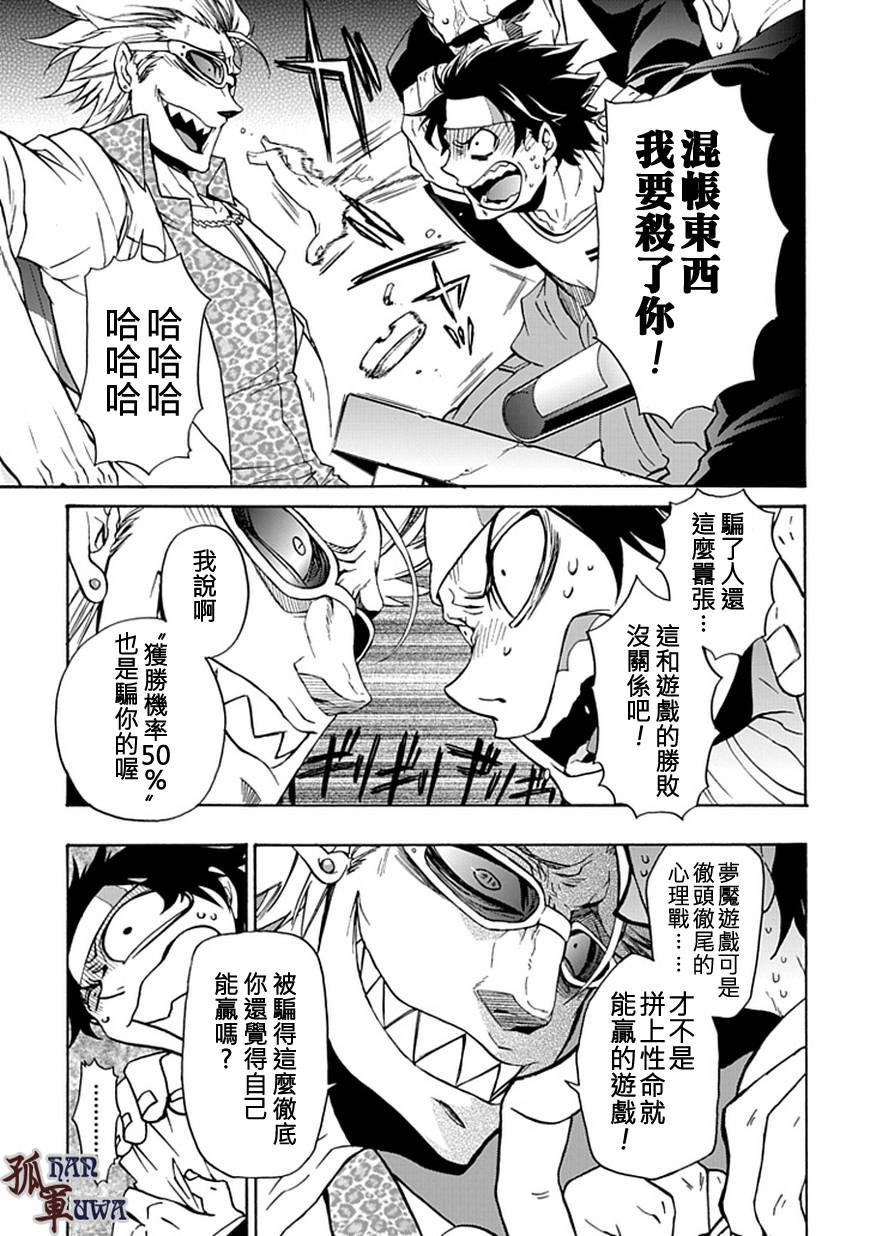 梦魇游戏Life Is Money 第1话 第38页