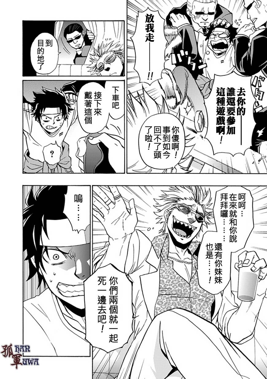 梦魇游戏Life Is Money 第1话 第39页