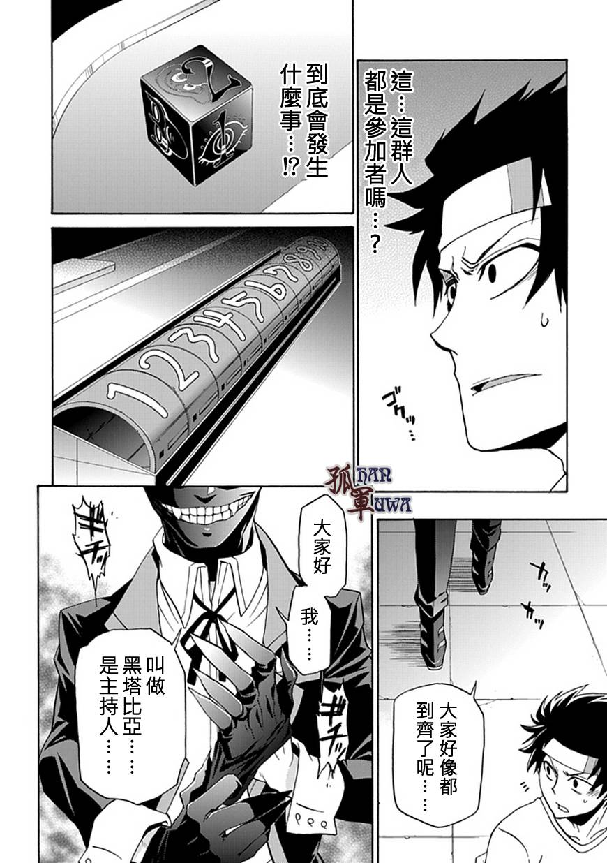 梦魇游戏Life Is Money 第1话 第43页