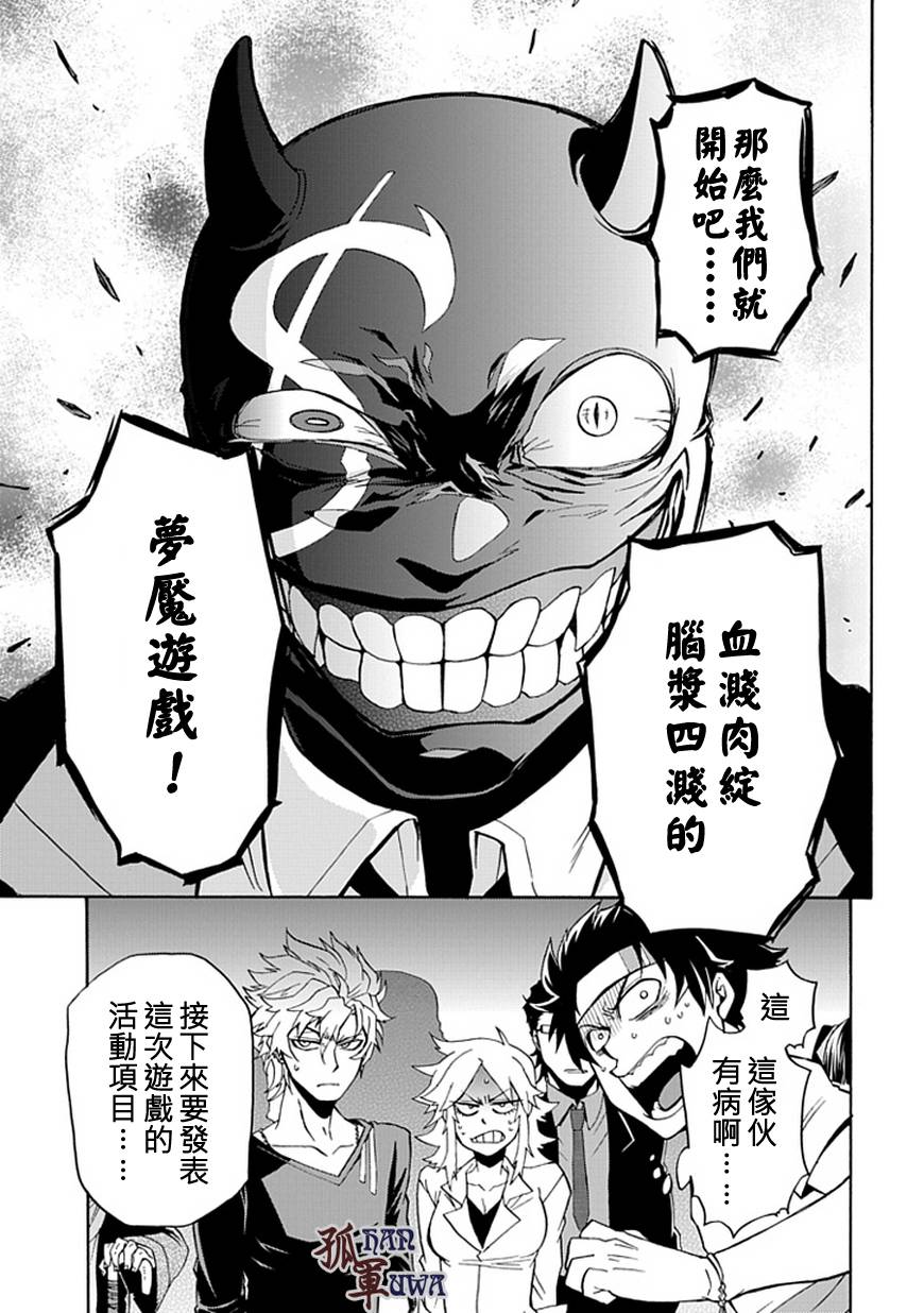 梦魇游戏Life Is Money 第1话 第44页