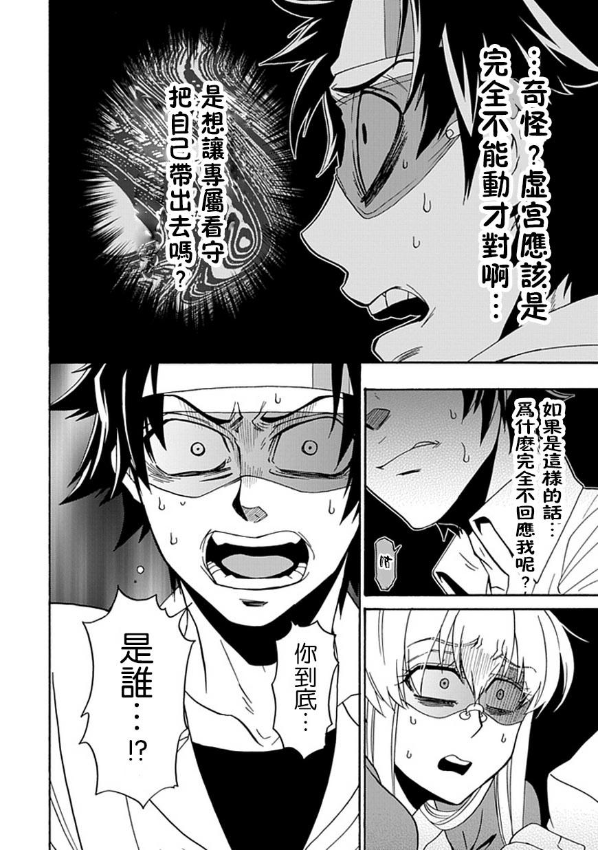 梦魇游戏Life Is Money 第10话 第5页