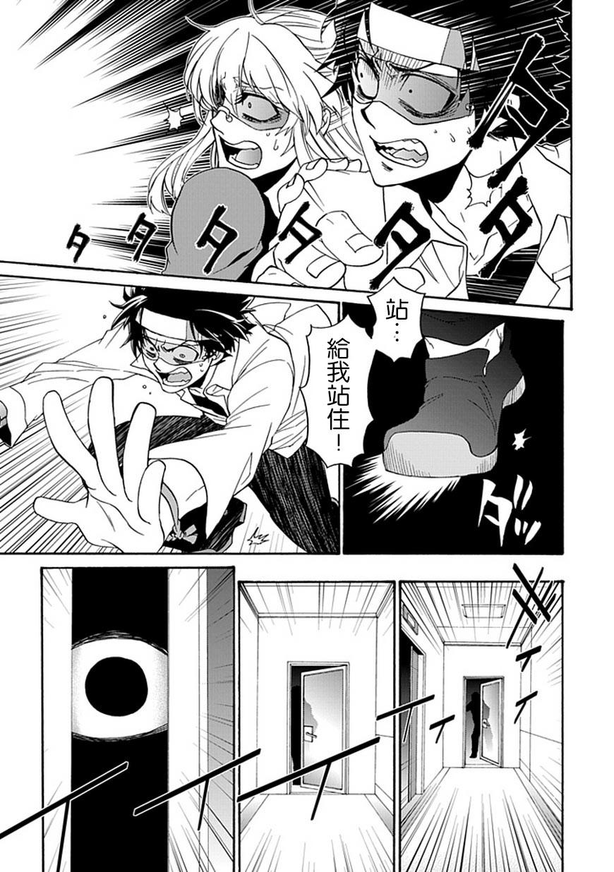 梦魇游戏Life Is Money 第10话 第6页