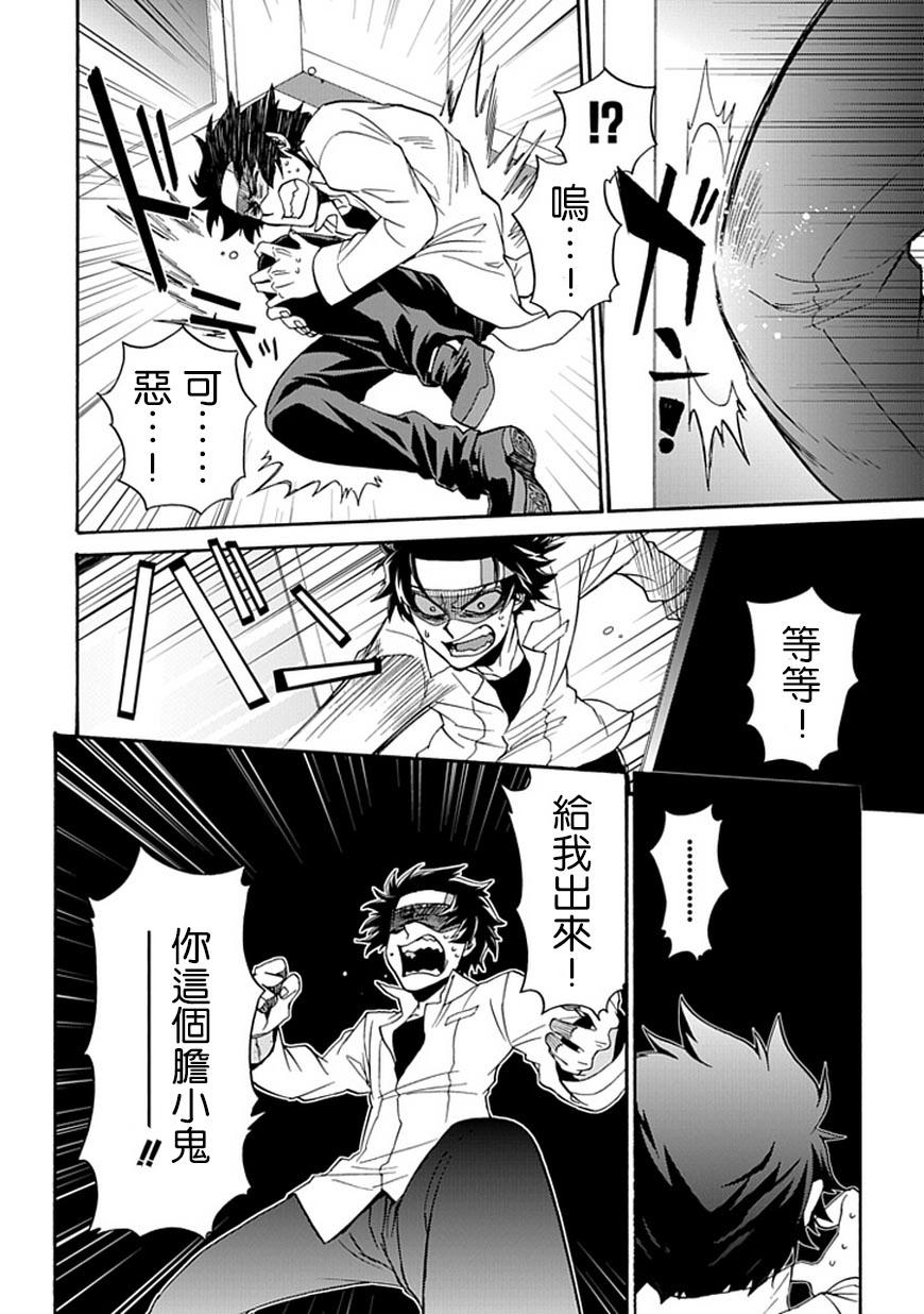 梦魇游戏Life Is Money 第10话 第7页