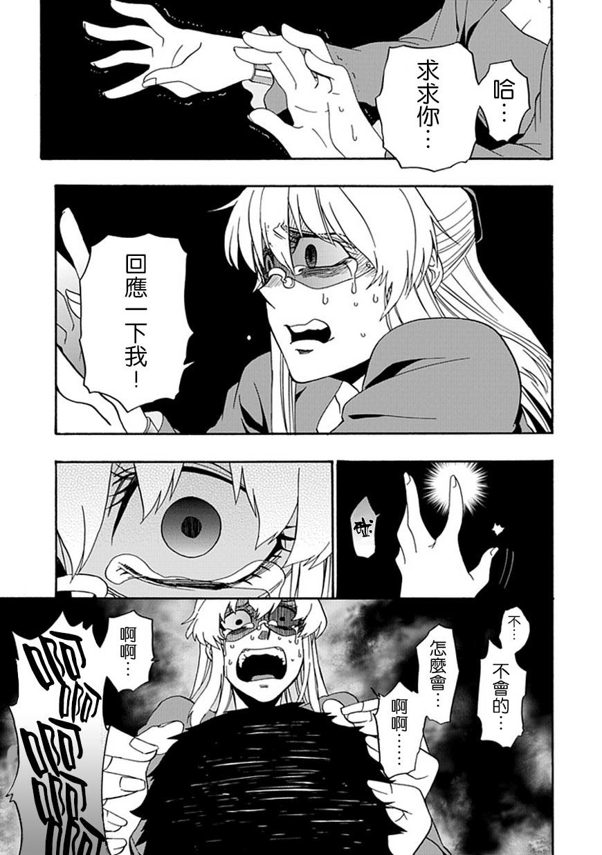 梦魇游戏Life Is Money 第10话 第10页