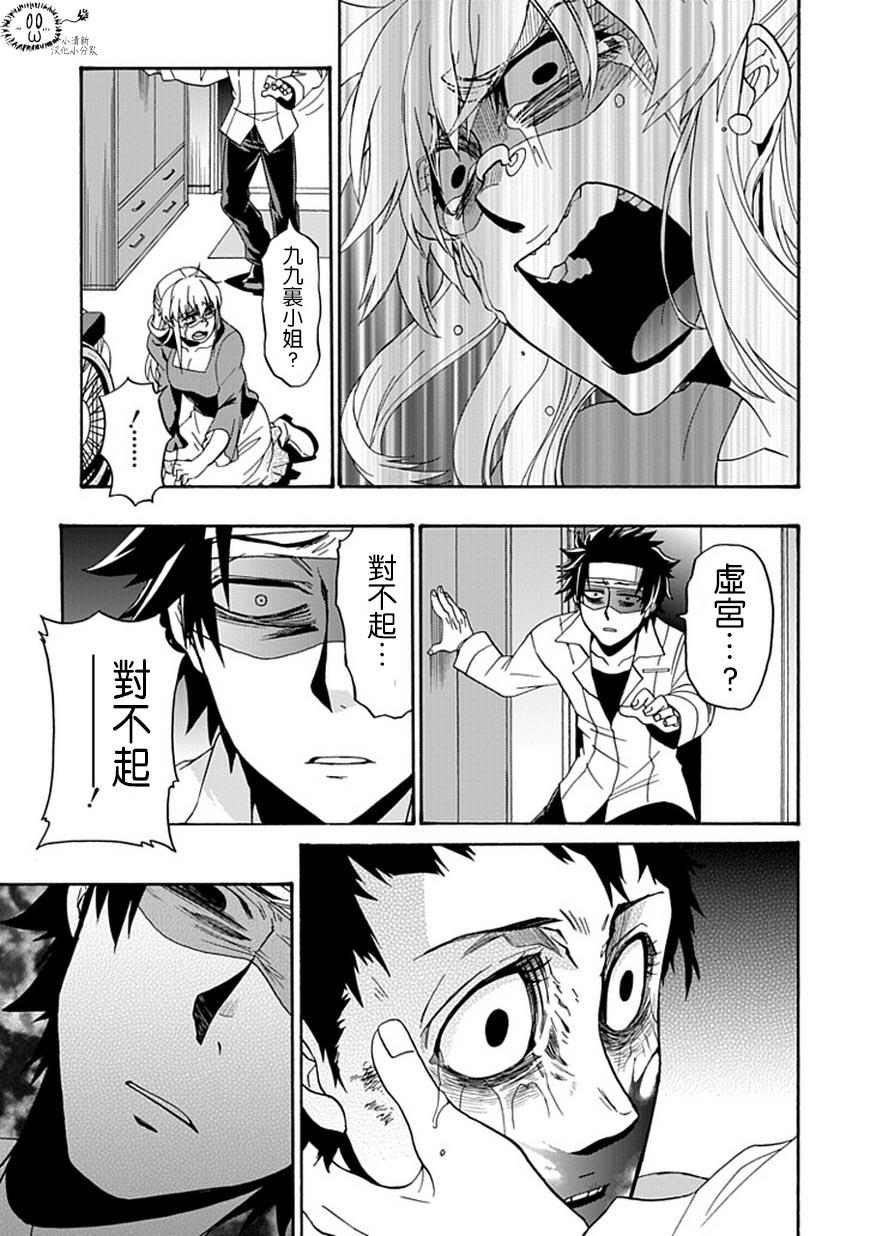 梦魇游戏Life Is Money 第10话 第12页