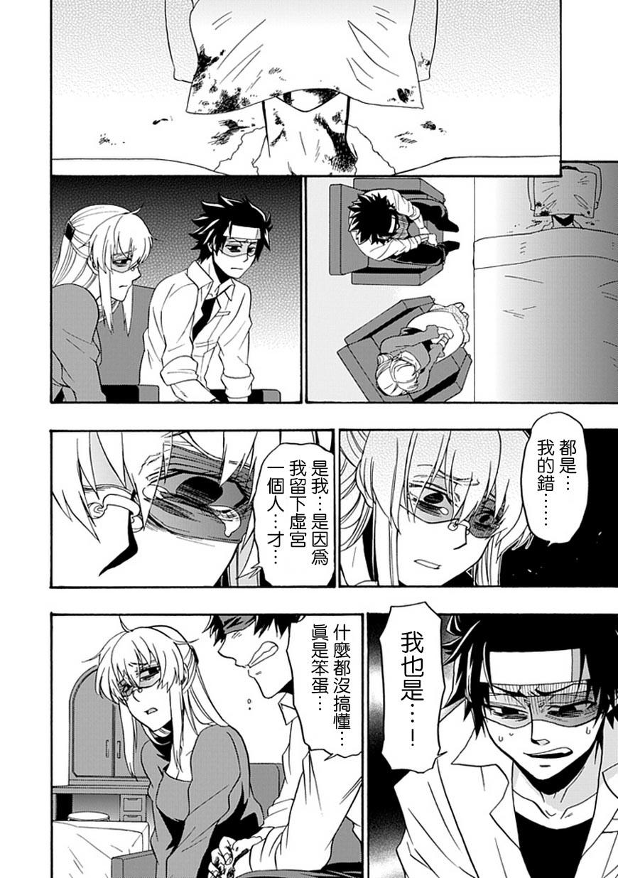 梦魇游戏Life Is Money 第10话 第14页