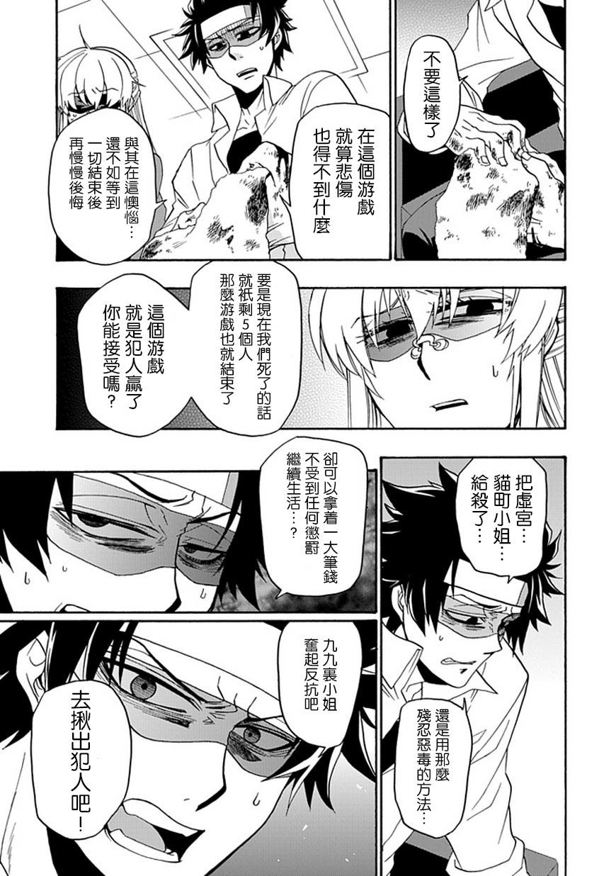 梦魇游戏Life Is Money 第10话 第15页