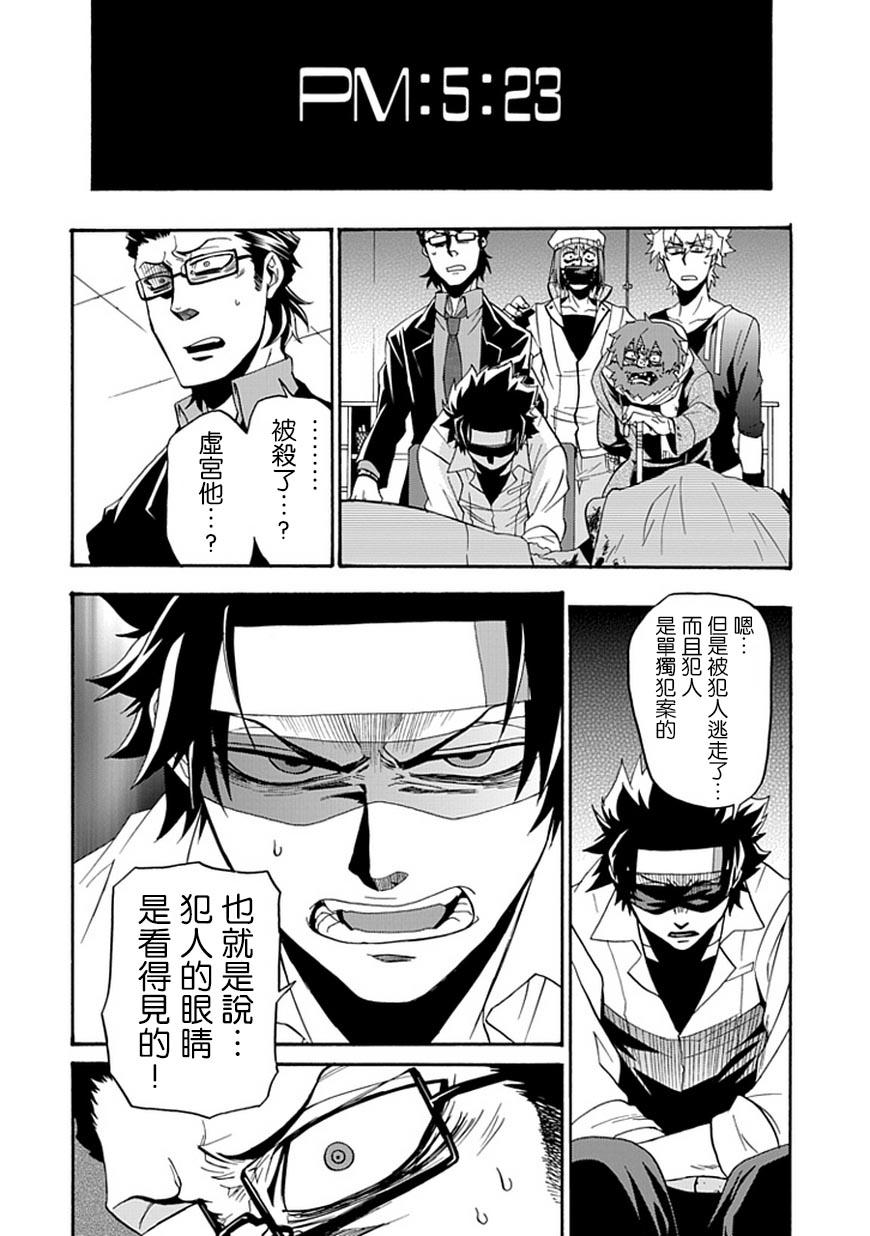 梦魇游戏Life Is Money 第10话 第16页