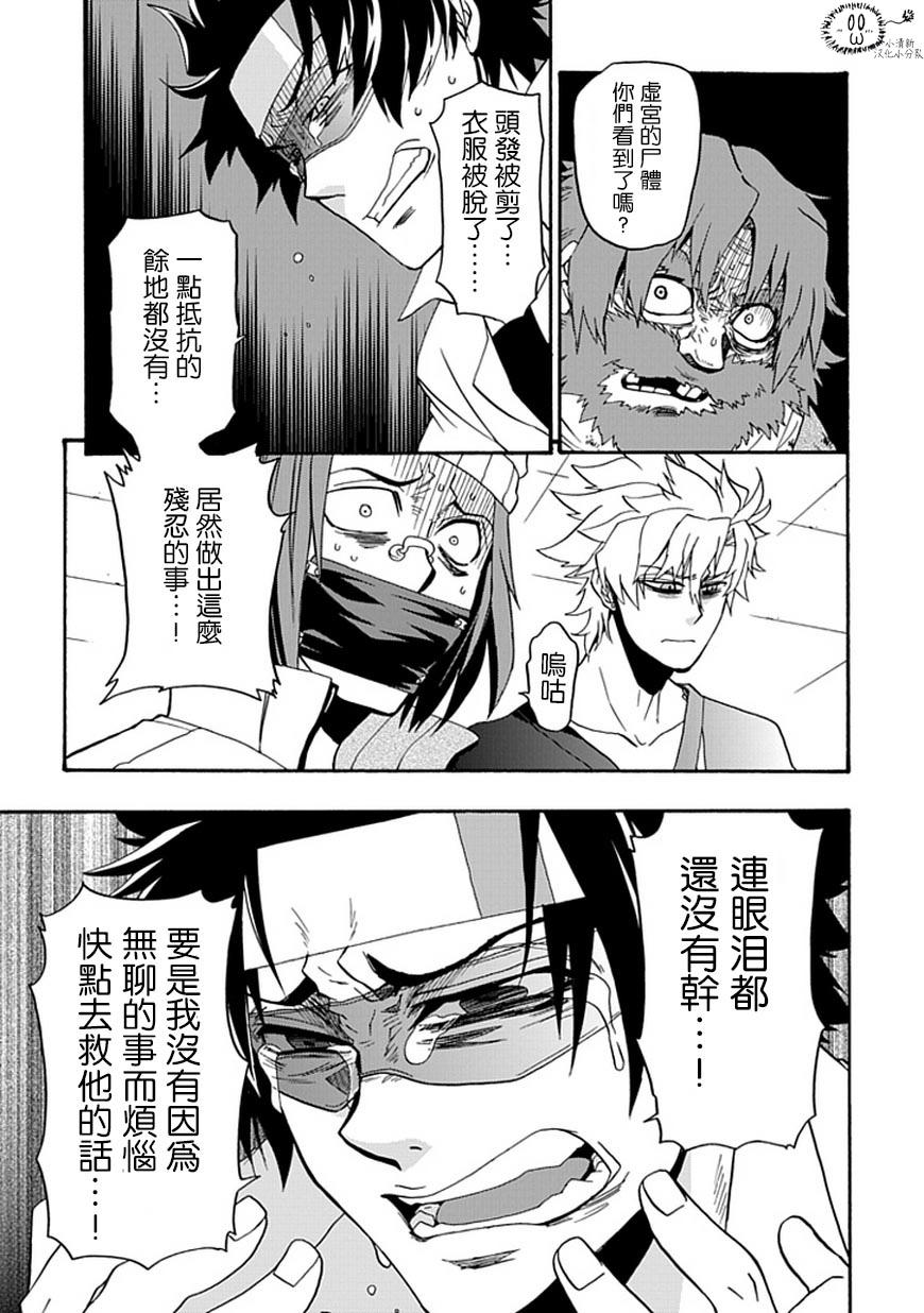 梦魇游戏Life Is Money 第10话 第17页