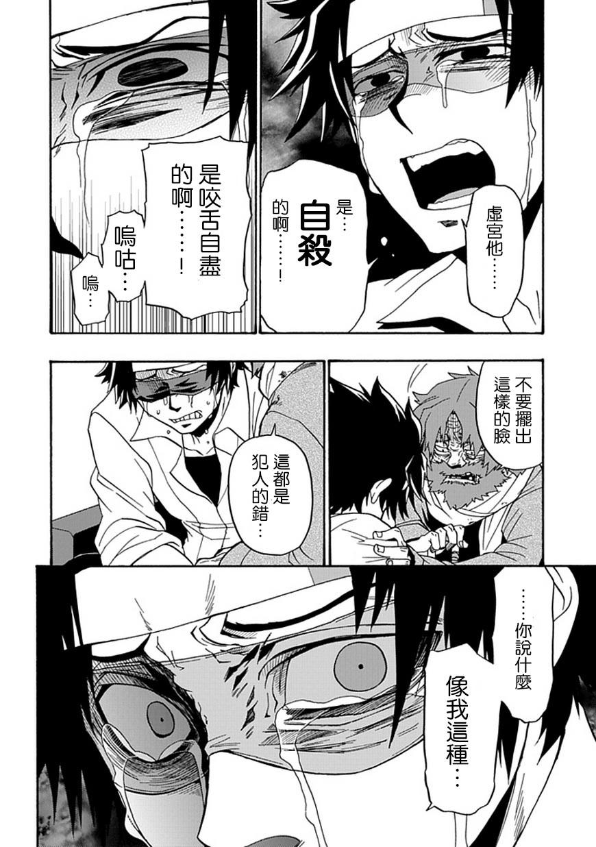 梦魇游戏Life Is Money 第10话 第18页