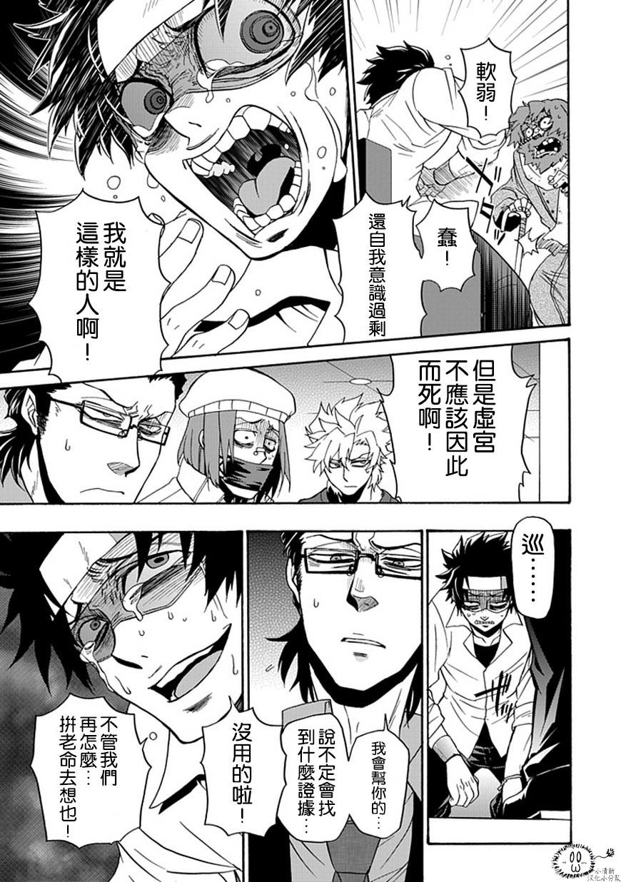 梦魇游戏Life Is Money 第10话 第19页