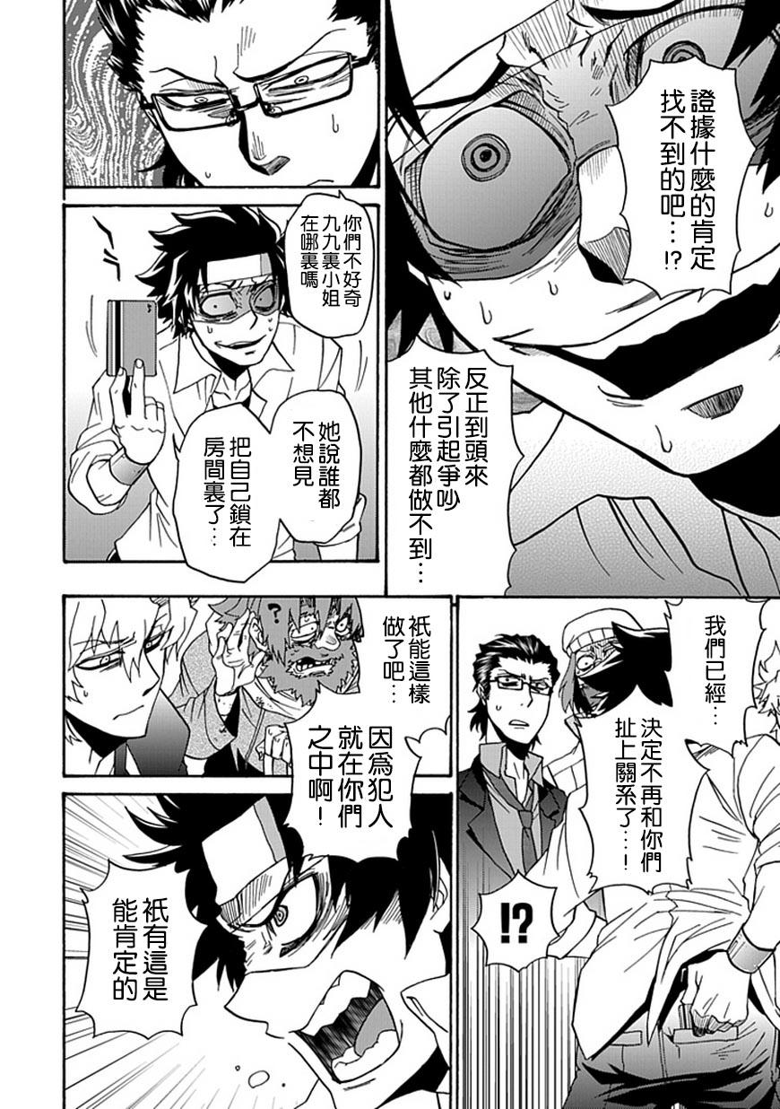 梦魇游戏Life Is Money 第10话 第20页