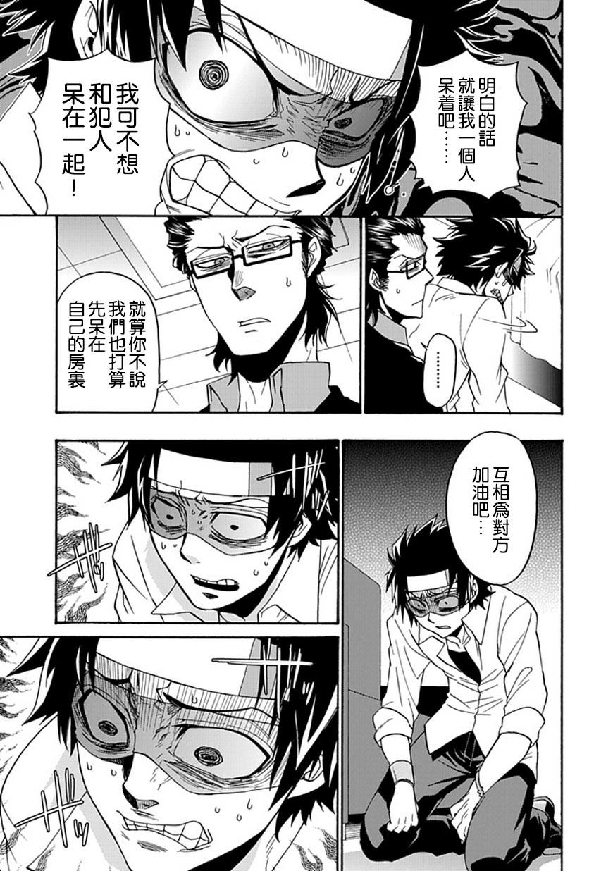 梦魇游戏Life Is Money 第10话 第21页