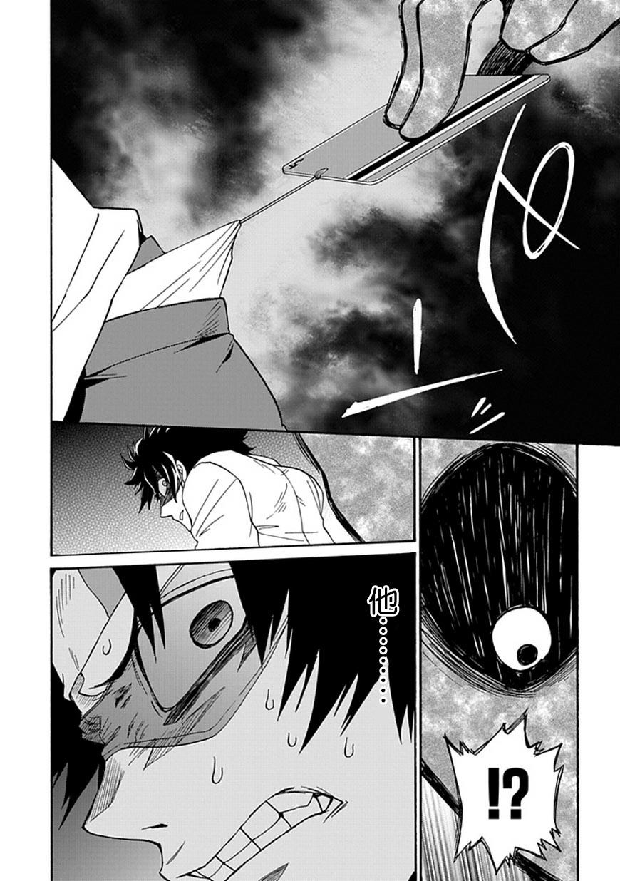 梦魇游戏Life Is Money 第10话 第22页