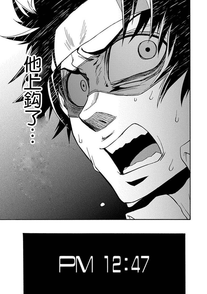 梦魇游戏Life Is Money 第10话 第23页