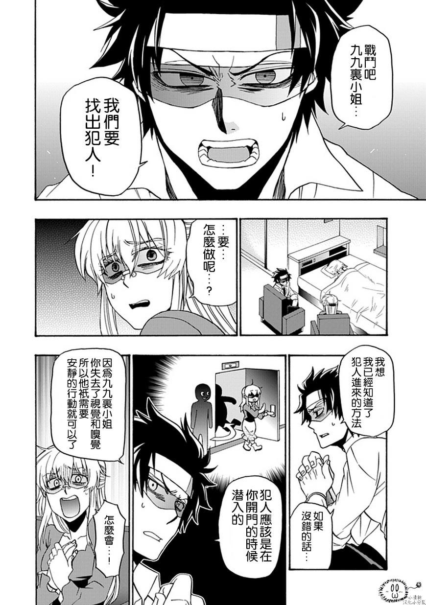 梦魇游戏Life Is Money 第10话 第24页