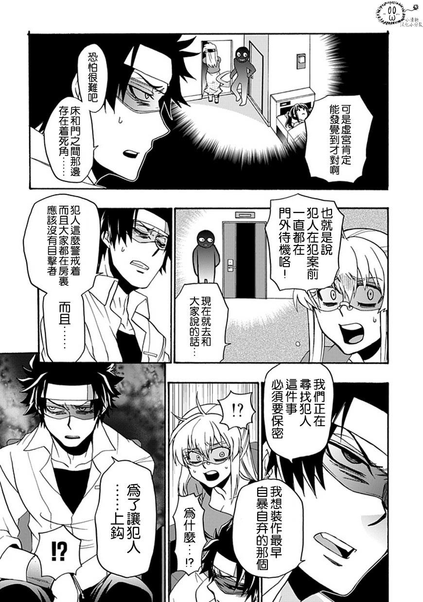 梦魇游戏Life Is Money 第10话 第25页