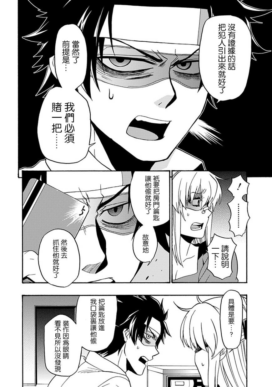 梦魇游戏Life Is Money 第10话 第26页