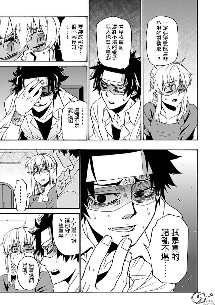 梦魇游戏Life Is Money 第10话 第27页