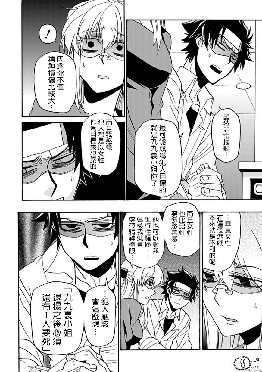 梦魇游戏Life Is Money 第10话 第28页