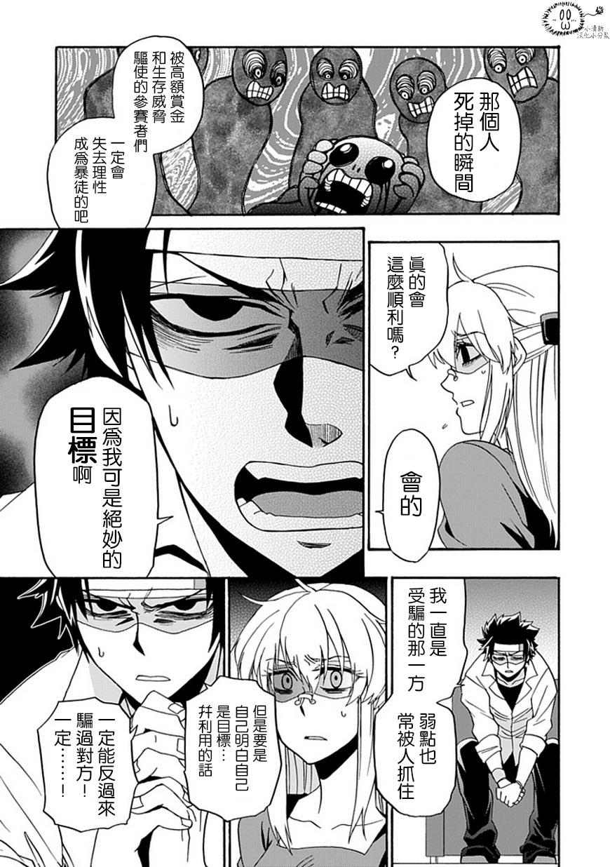 梦魇游戏Life Is Money 第10话 第29页