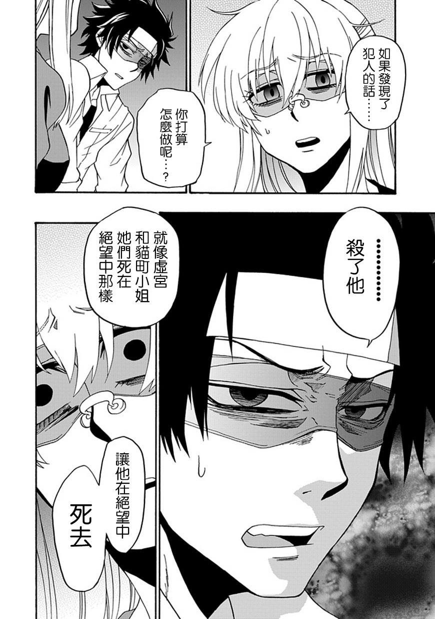 梦魇游戏Life Is Money 第10话 第30页