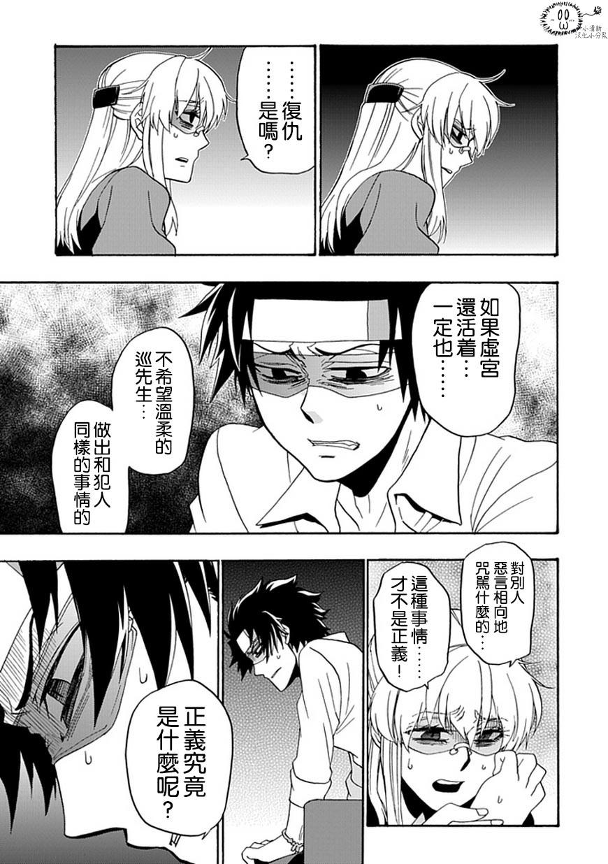 梦魇游戏Life Is Money 第10话 第31页