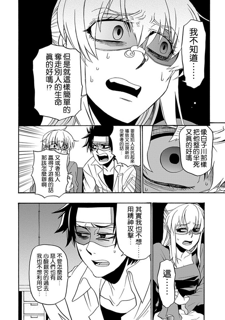 梦魇游戏Life Is Money 第10话 第32页