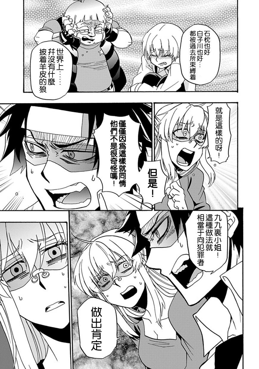 梦魇游戏Life Is Money 第10话 第33页