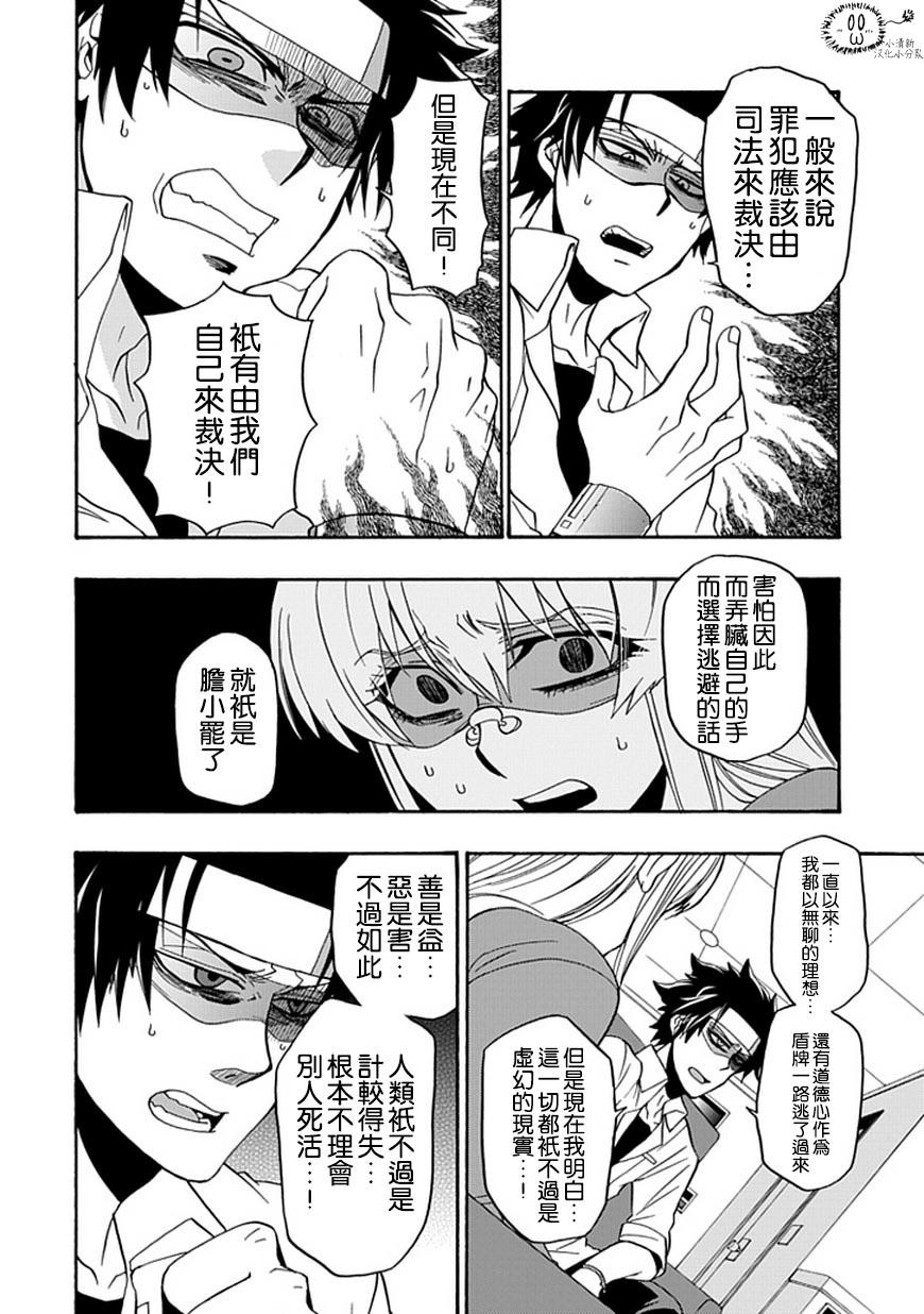 梦魇游戏Life Is Money 第10话 第34页