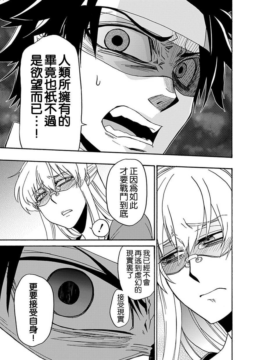 梦魇游戏Life Is Money 第10话 第35页