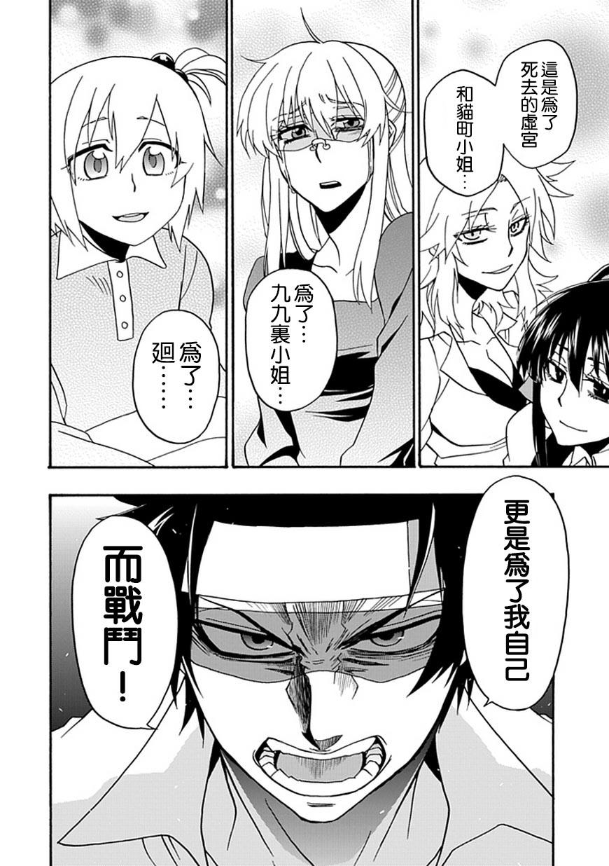 梦魇游戏Life Is Money 第10话 第36页